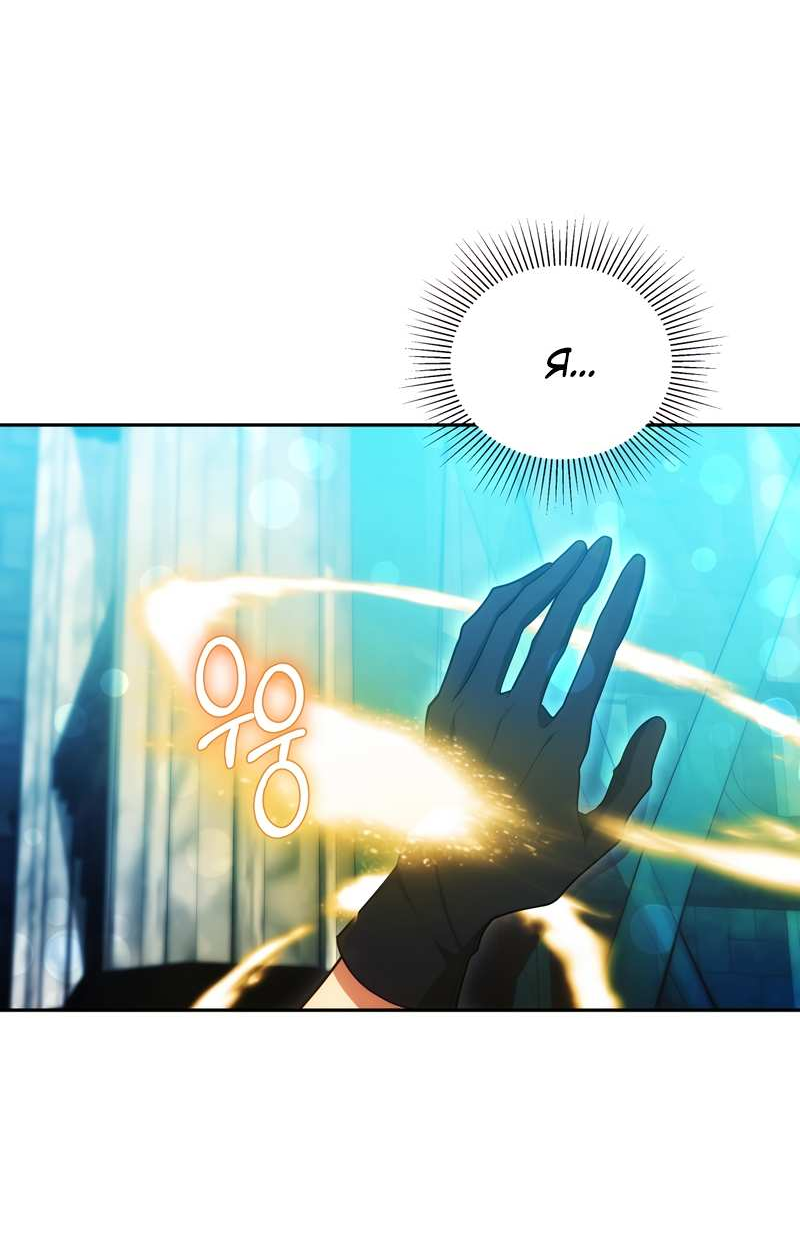 Манга Будучи мачехой, так легко избежать смерти - Глава 62 Страница 2