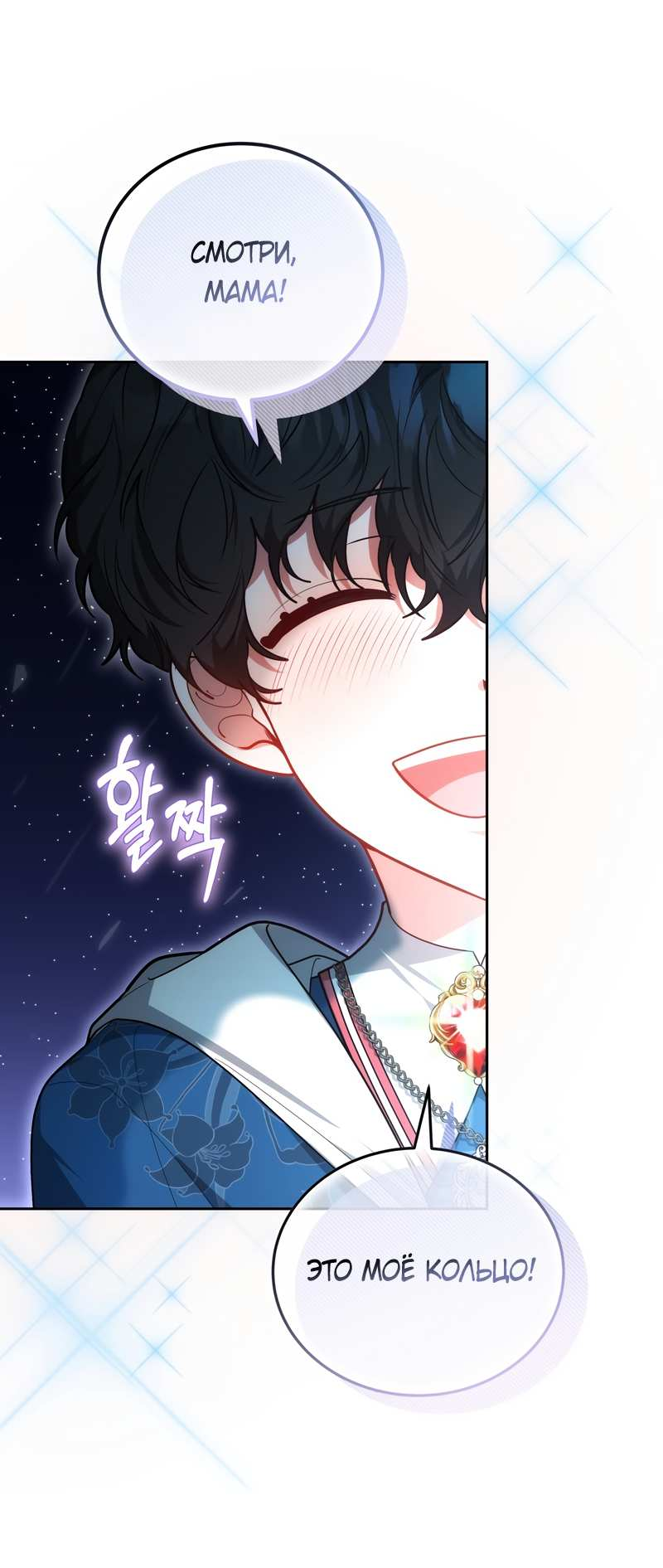 Манга Будучи мачехой, так легко избежать смерти - Глава 62 Страница 60