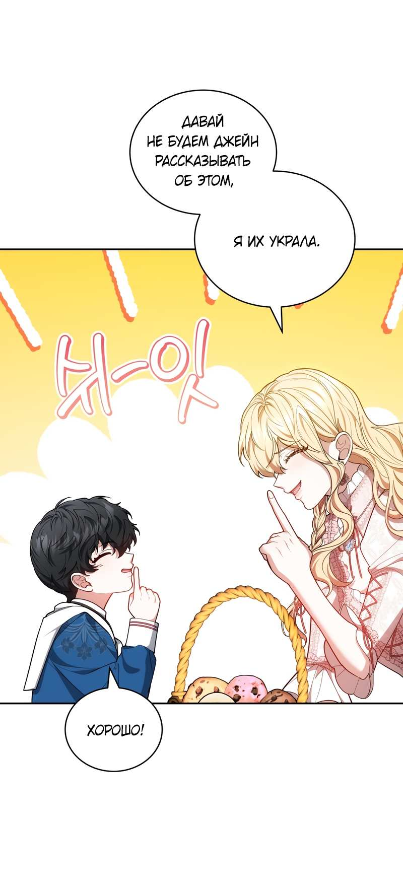 Манга Будучи мачехой, так легко избежать смерти - Глава 62 Страница 42