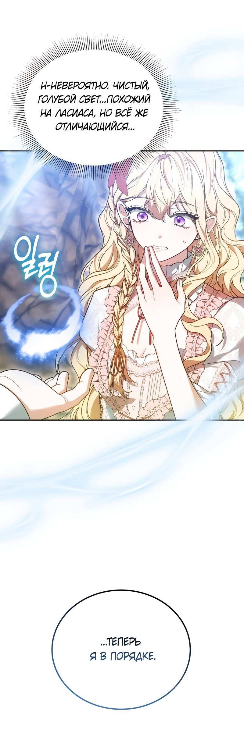 Манга Будучи мачехой, так легко избежать смерти - Глава 62 Страница 61