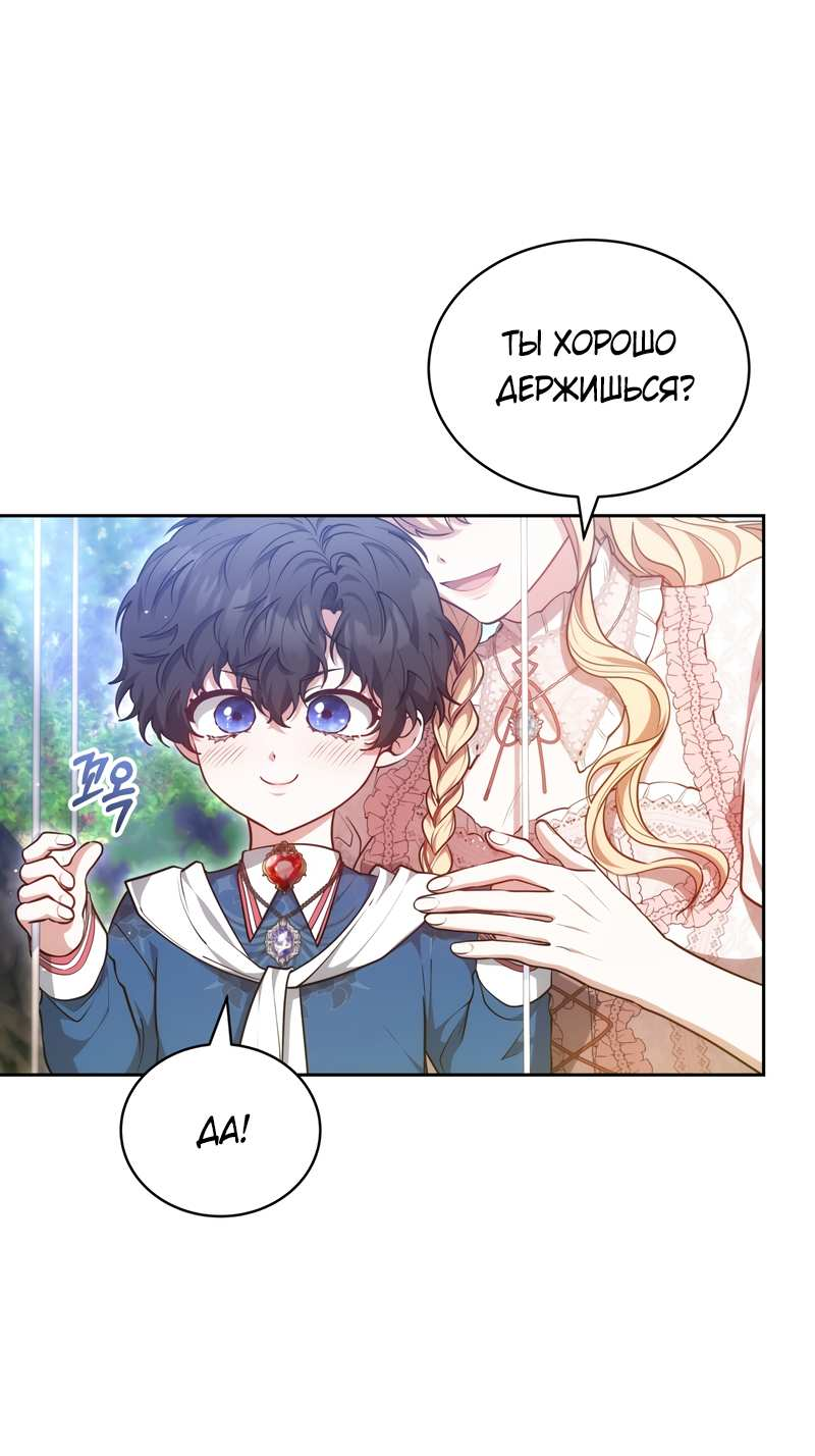 Манга Будучи мачехой, так легко избежать смерти - Глава 62 Страница 32