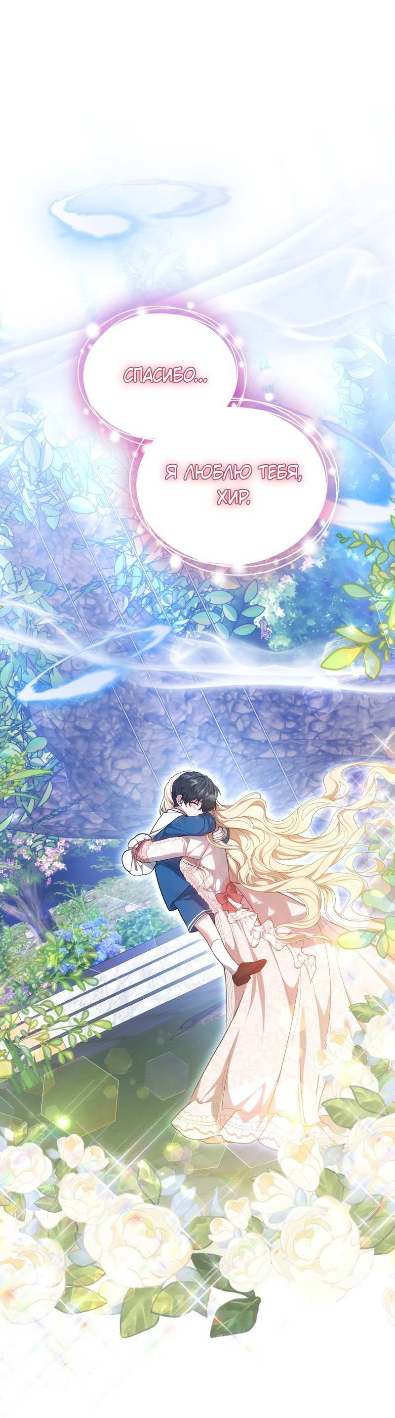 Манга Будучи мачехой, так легко избежать смерти - Глава 62 Страница 71