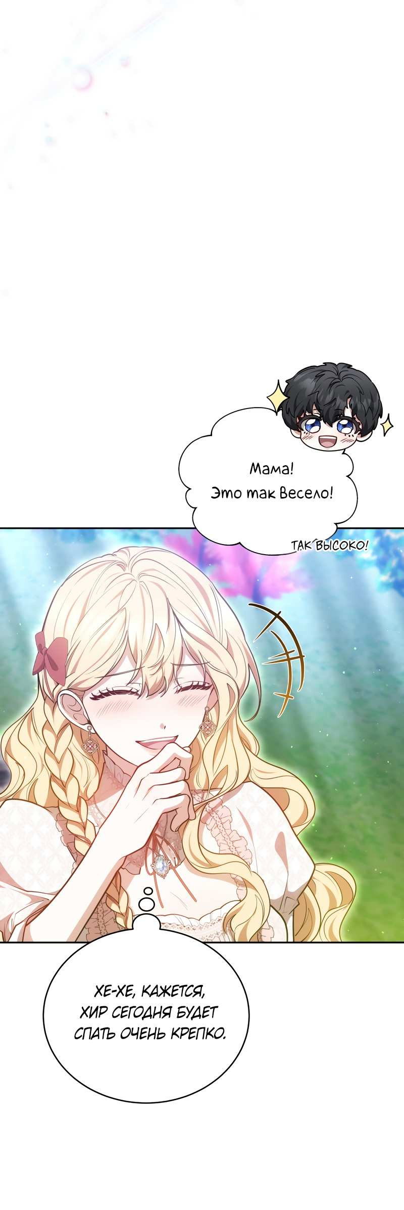 Манга Будучи мачехой, так легко избежать смерти - Глава 62 Страница 35