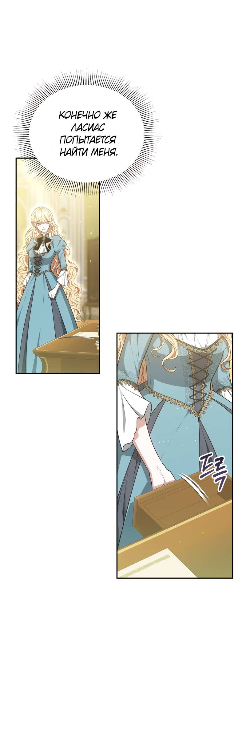 Манга Будучи мачехой, так легко избежать смерти - Глава 62 Страница 12