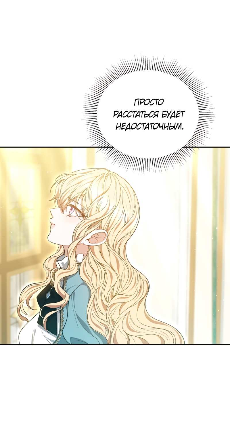 Манга Будучи мачехой, так легко избежать смерти - Глава 62 Страница 9