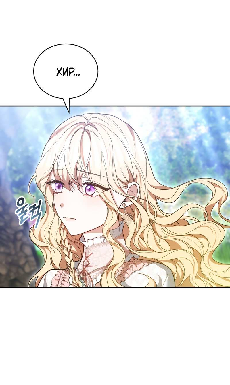 Манга Будучи мачехой, так легко избежать смерти - Глава 62 Страница 69