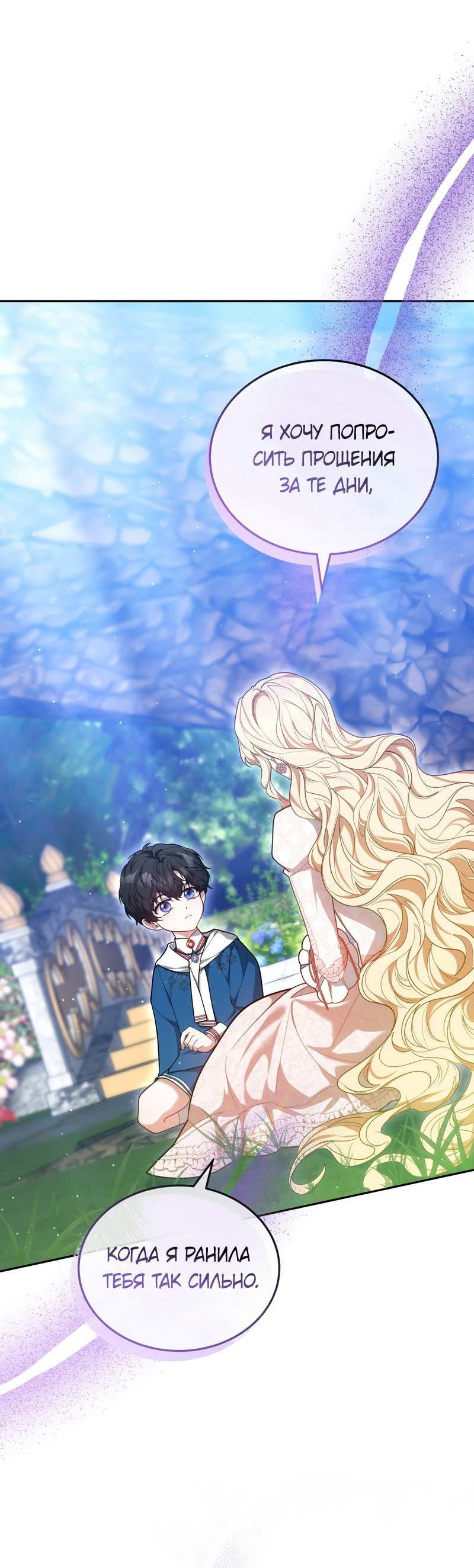 Манга Будучи мачехой, так легко избежать смерти - Глава 62 Страница 54