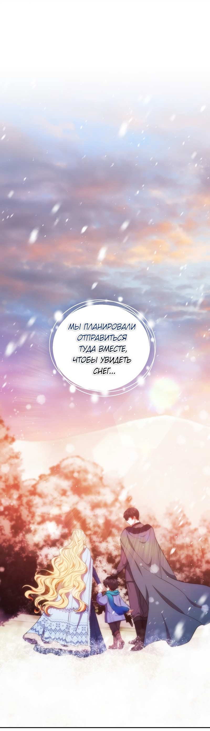 Манга Будучи мачехой, так легко избежать смерти - Глава 62 Страница 17