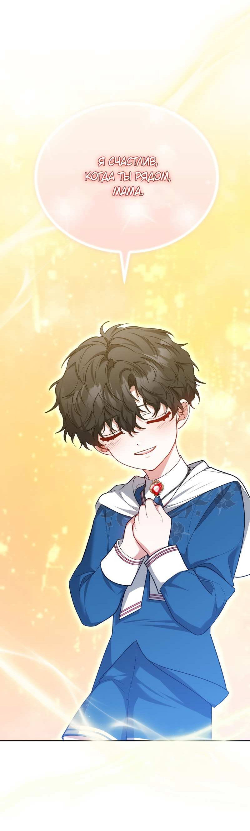 Манга Будучи мачехой, так легко избежать смерти - Глава 62 Страница 63