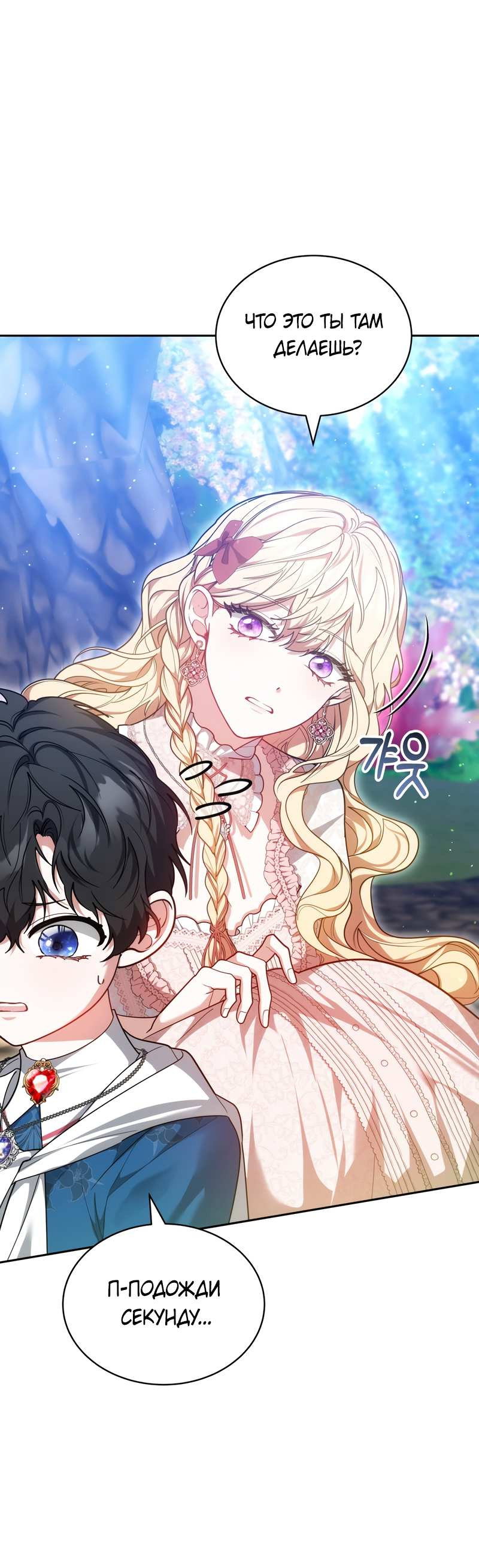 Манга Будучи мачехой, так легко избежать смерти - Глава 62 Страница 49