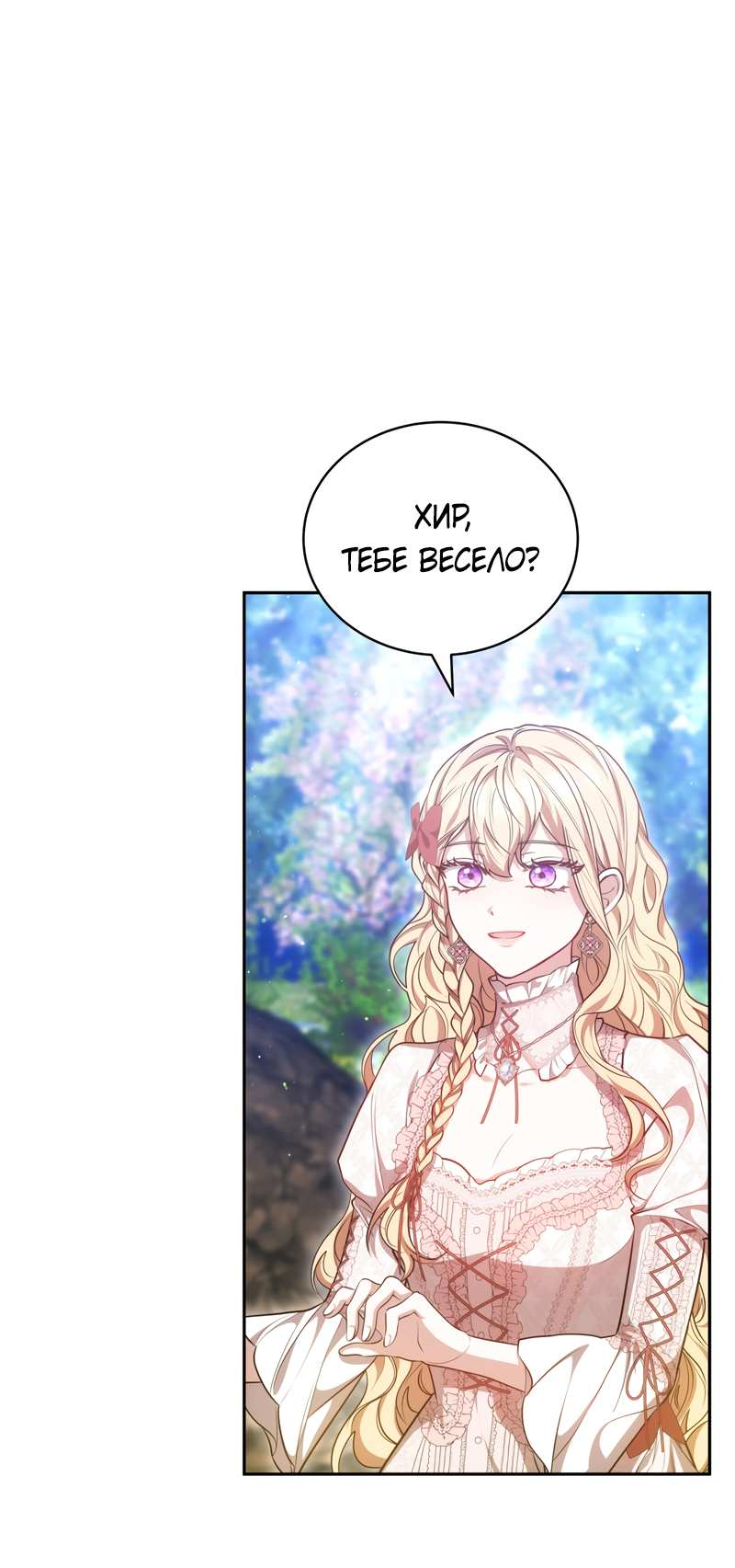 Манга Будучи мачехой, так легко избежать смерти - Глава 62 Страница 25