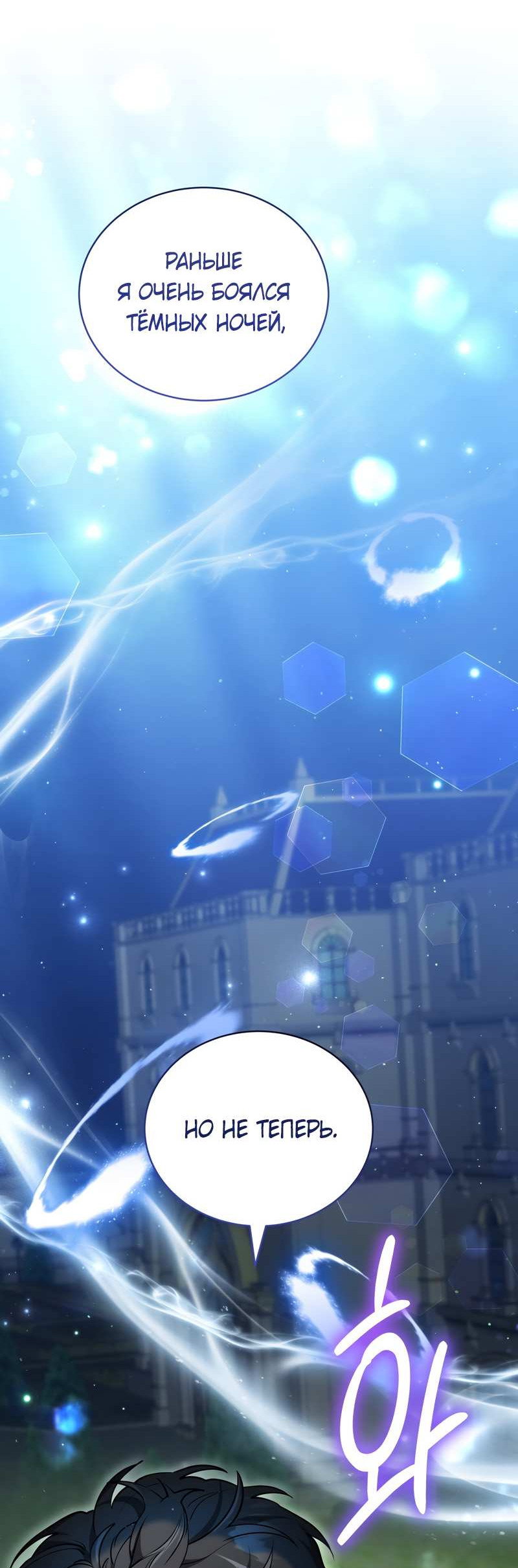 Манга Будучи мачехой, так легко избежать смерти - Глава 62 Страница 64