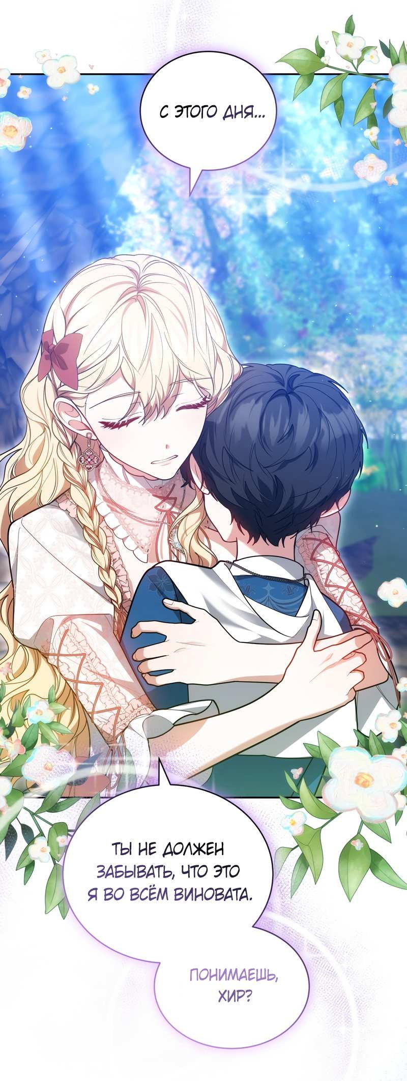 Манга Будучи мачехой, так легко избежать смерти - Глава 62 Страница 55