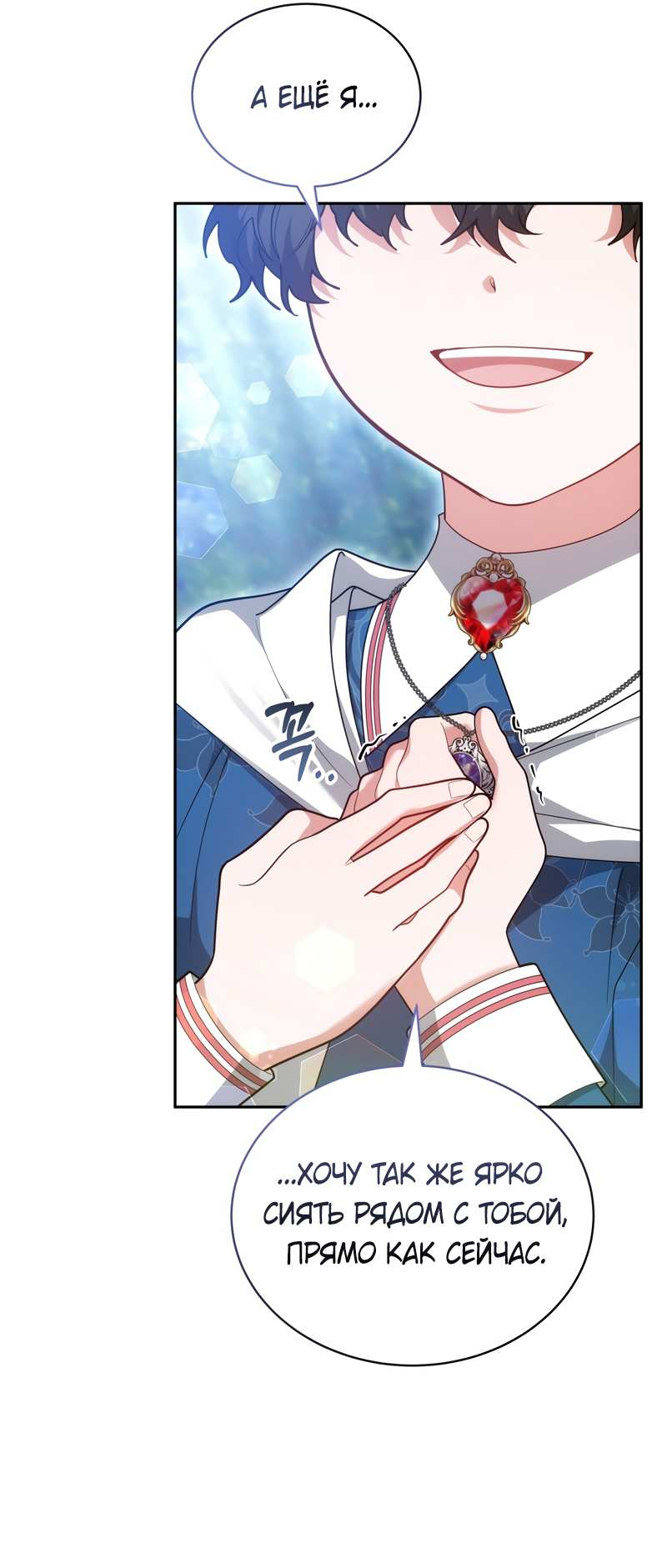 Манга Будучи мачехой, так легко избежать смерти - Глава 62 Страница 67