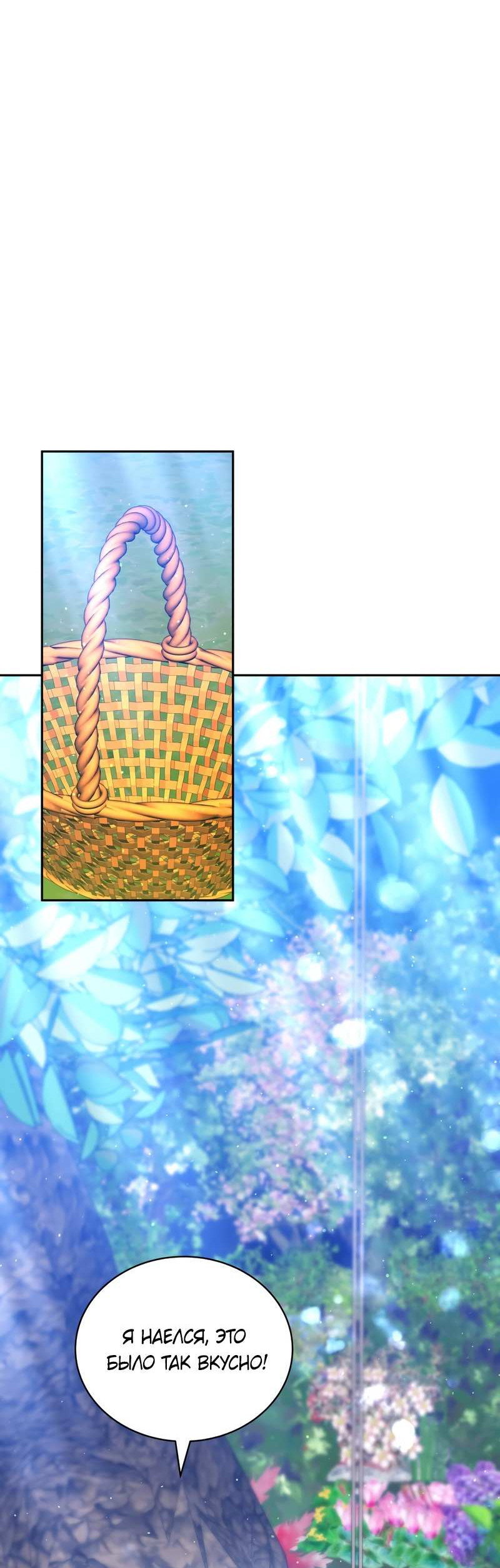 Манга Будучи мачехой, так легко избежать смерти - Глава 62 Страница 44