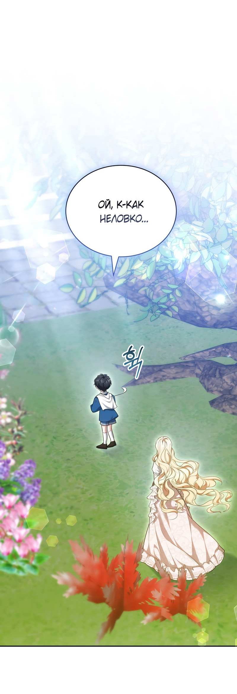 Манга Будучи мачехой, так легко избежать смерти - Глава 62 Страница 68