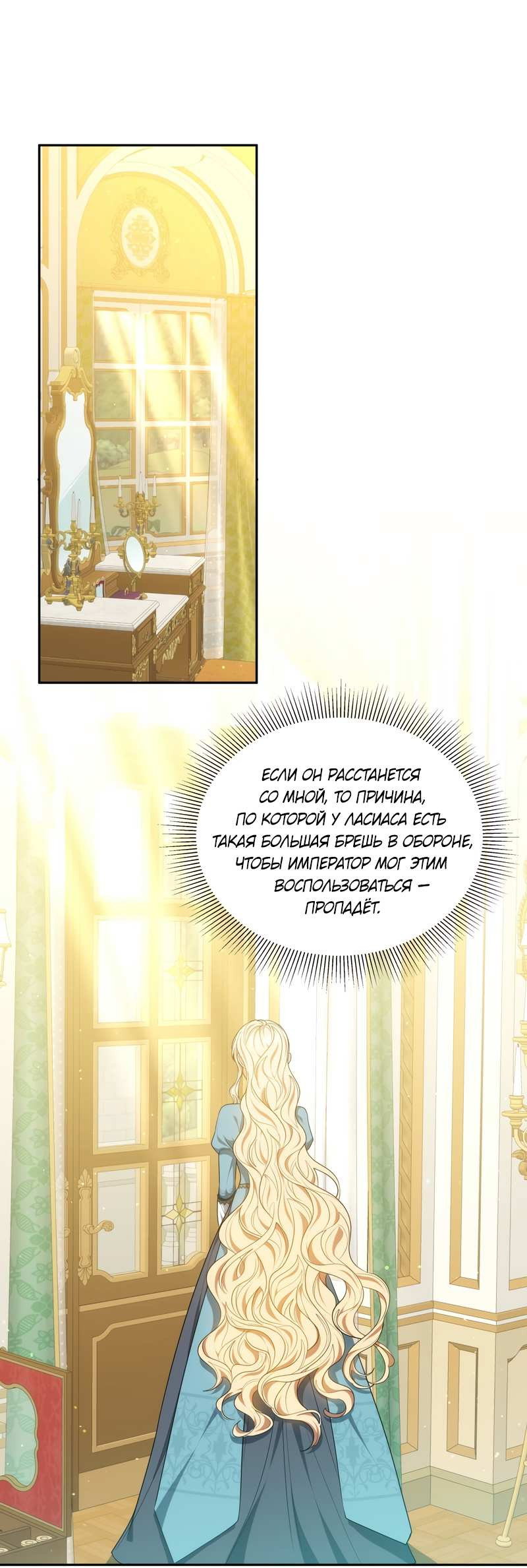 Манга Будучи мачехой, так легко избежать смерти - Глава 62 Страница 6