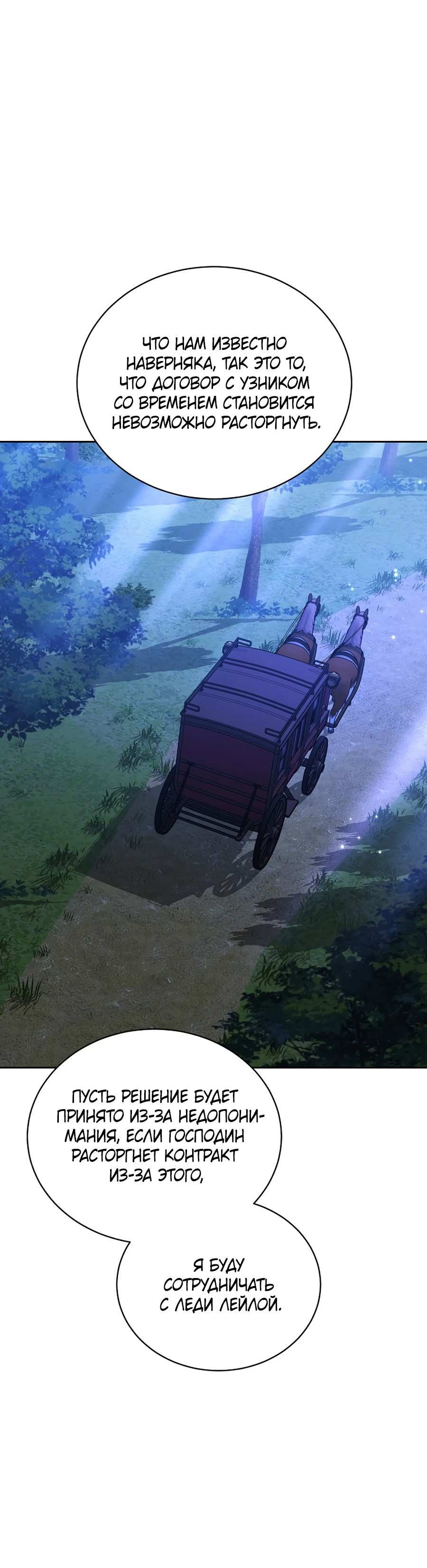 Манга Будучи мачехой, так легко избежать смерти - Глава 65 Страница 25