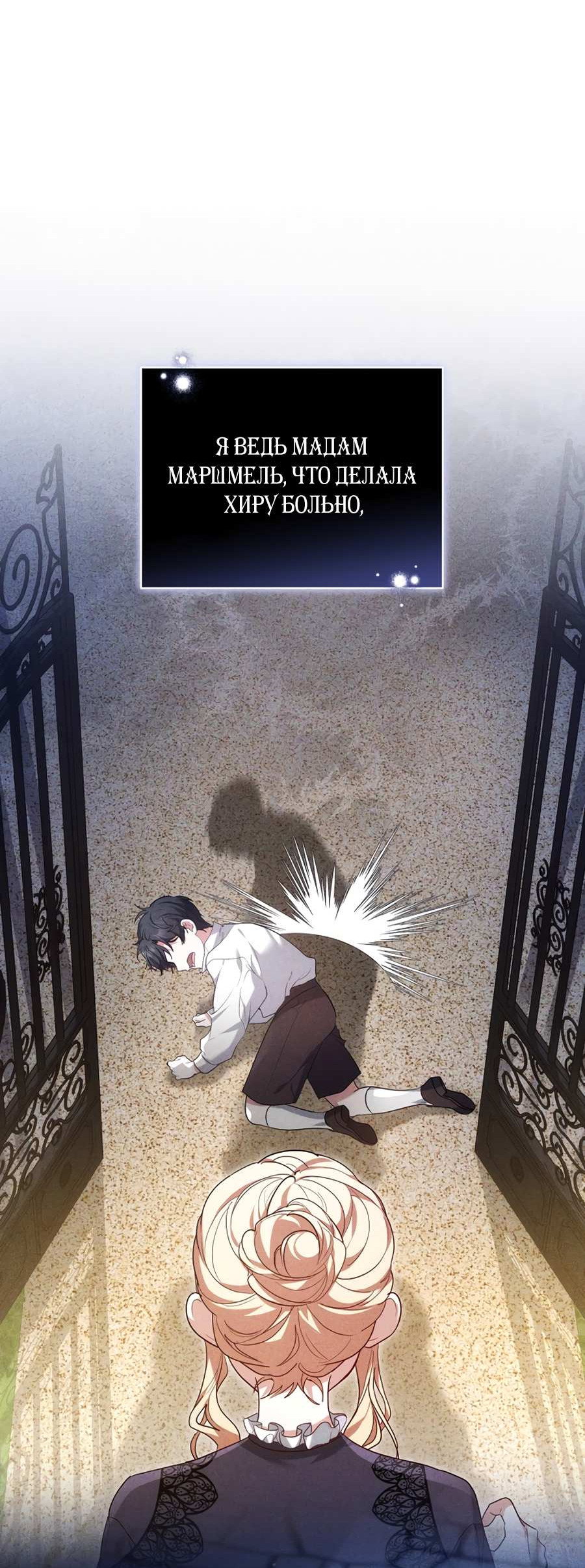 Манга Будучи мачехой, так легко избежать смерти - Глава 65 Страница 56