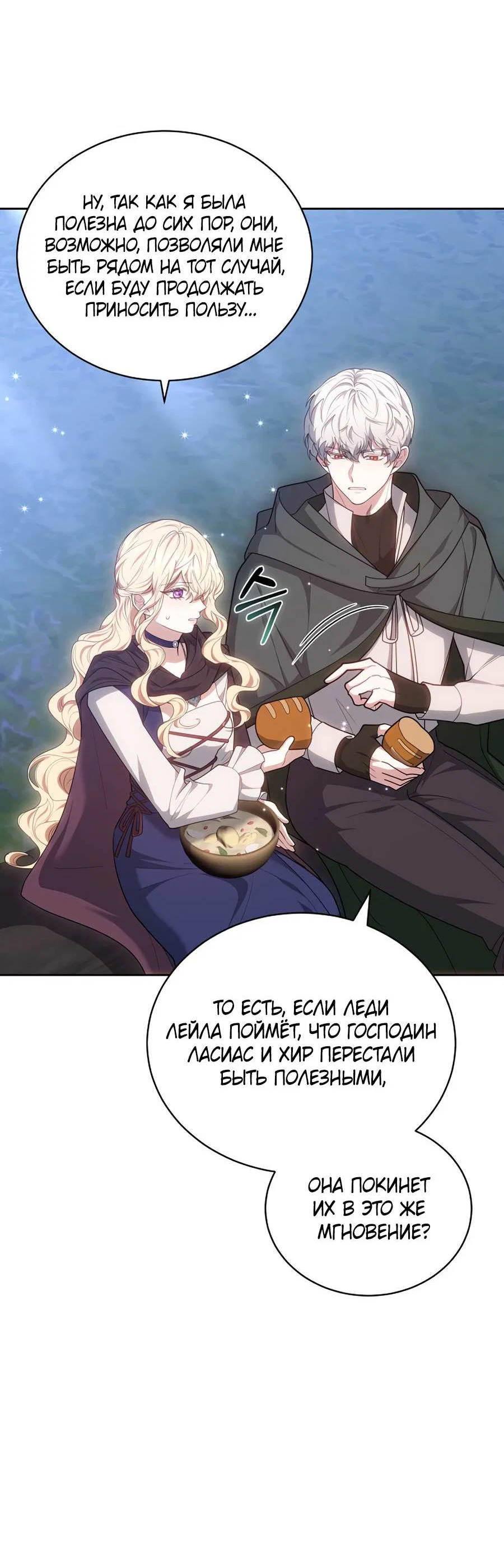 Манга Будучи мачехой, так легко избежать смерти - Глава 65 Страница 49