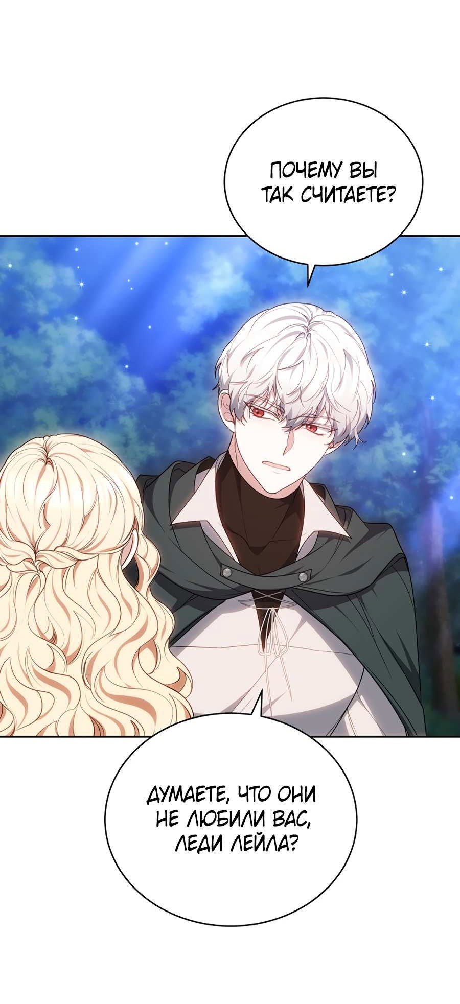 Манга Будучи мачехой, так легко избежать смерти - Глава 65 Страница 40