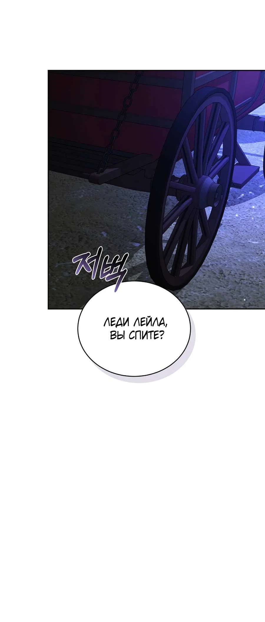 Манга Будучи мачехой, так легко избежать смерти - Глава 65 Страница 31