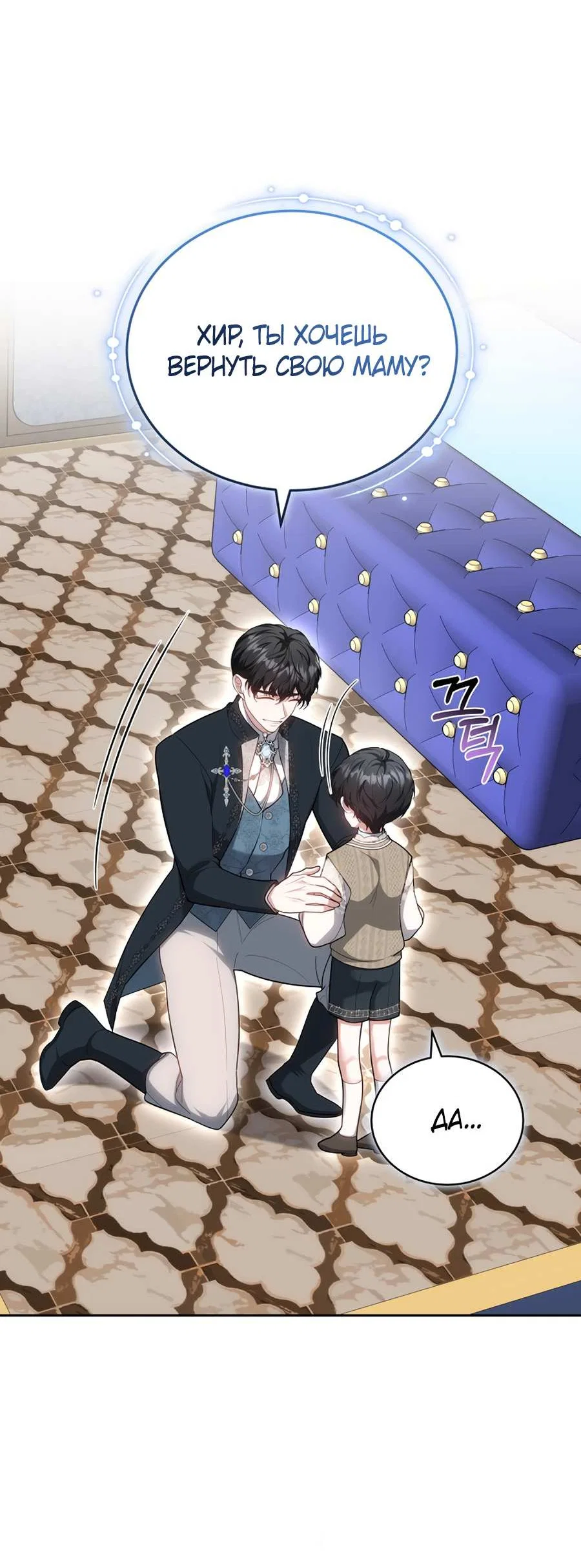 Манга Будучи мачехой, так легко избежать смерти - Глава 65 Страница 72