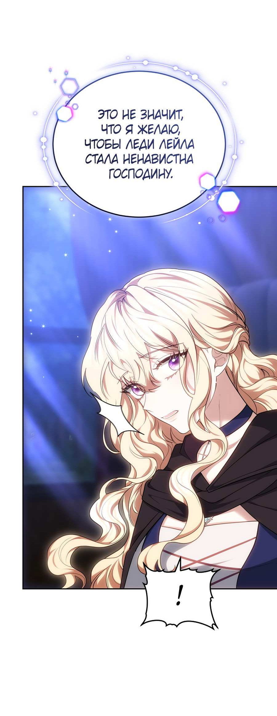 Манга Будучи мачехой, так легко избежать смерти - Глава 65 Страница 16