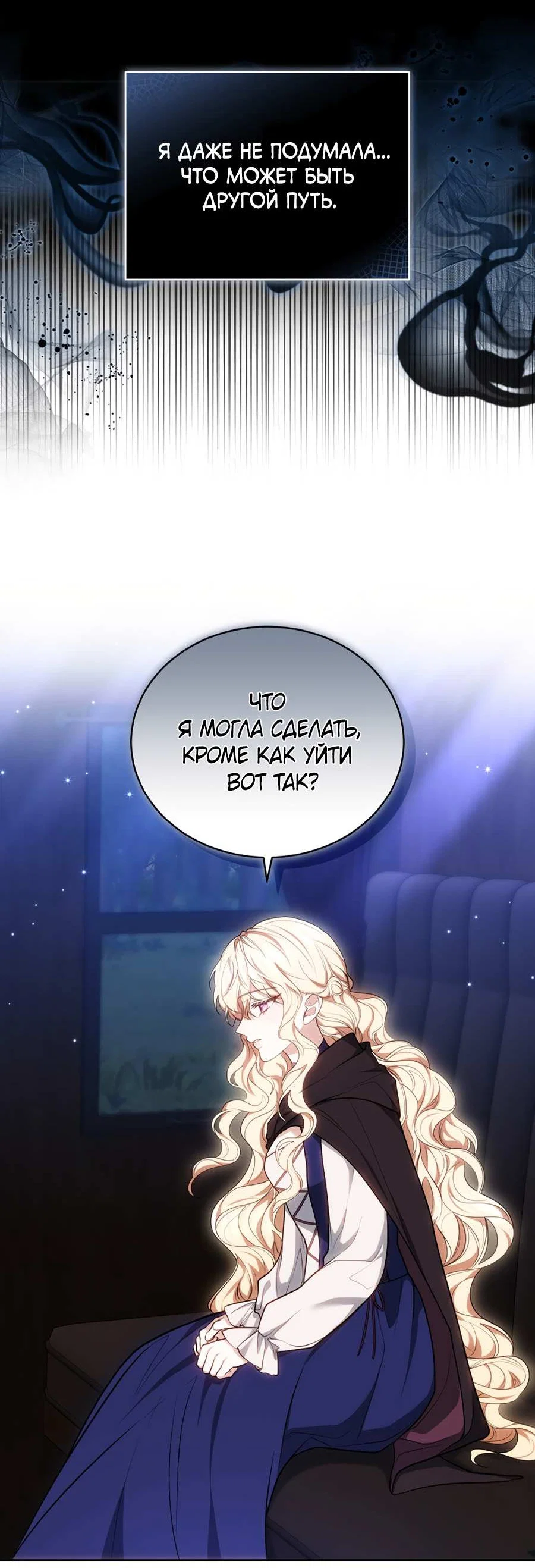 Манга Будучи мачехой, так легко избежать смерти - Глава 65 Страница 23