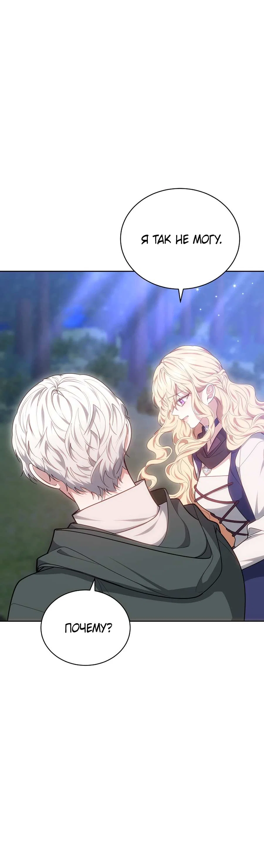 Манга Будучи мачехой, так легко избежать смерти - Глава 65 Страница 54