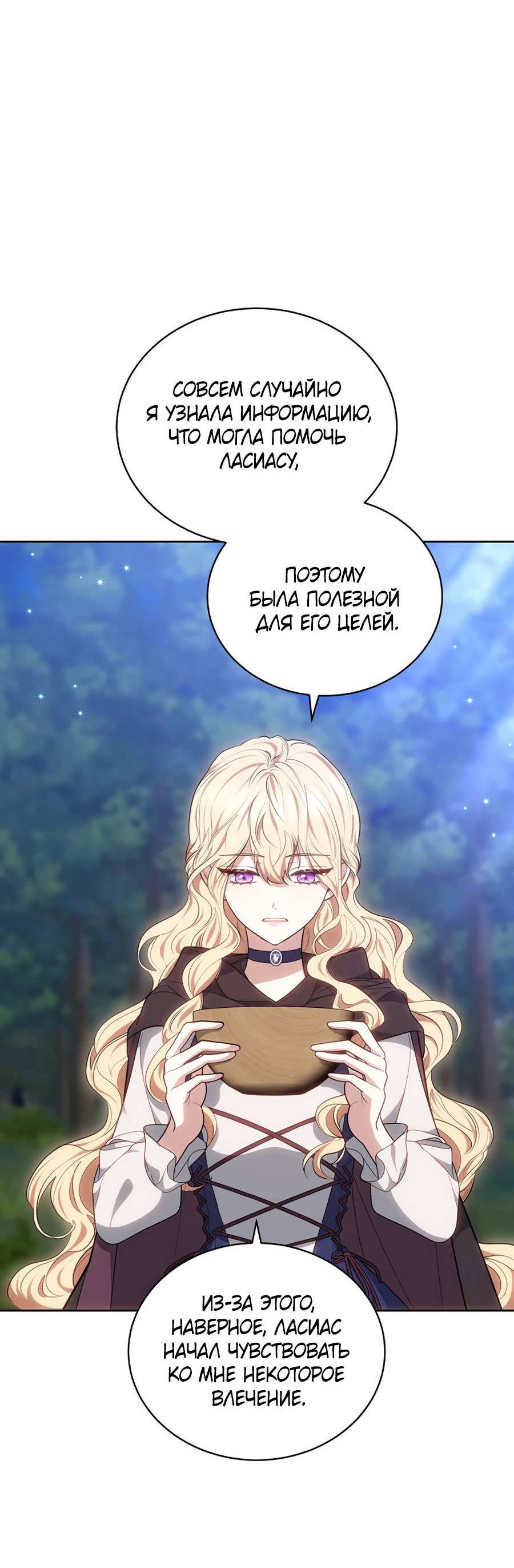 Манга Будучи мачехой, так легко избежать смерти - Глава 65 Страница 42