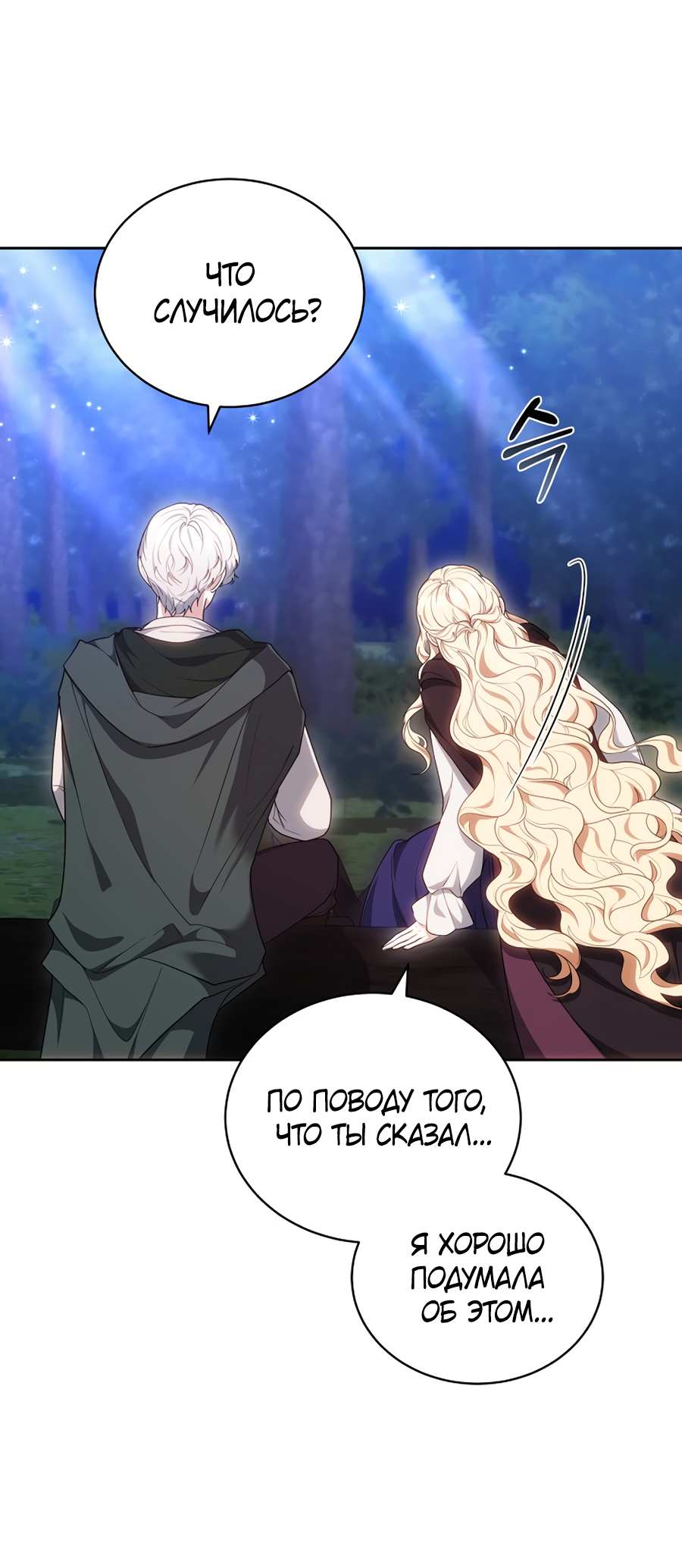 Манга Будучи мачехой, так легко избежать смерти - Глава 65 Страница 37