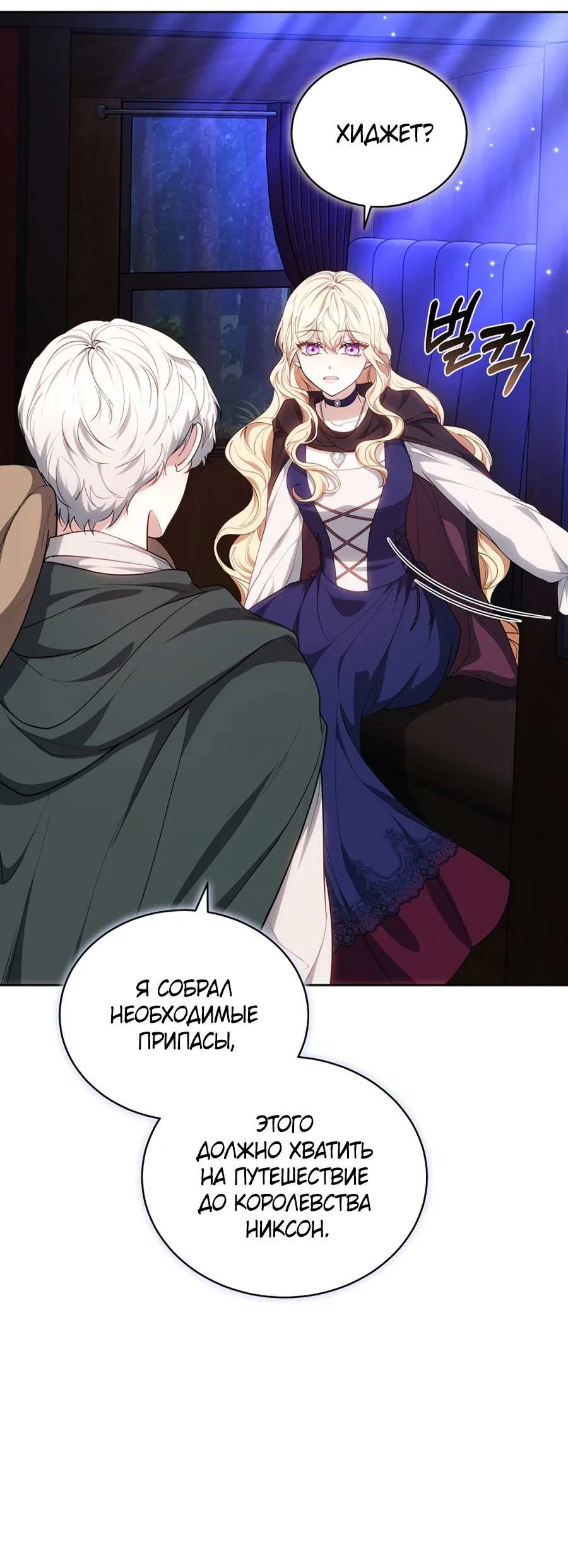 Манга Будучи мачехой, так легко избежать смерти - Глава 65 Страница 32