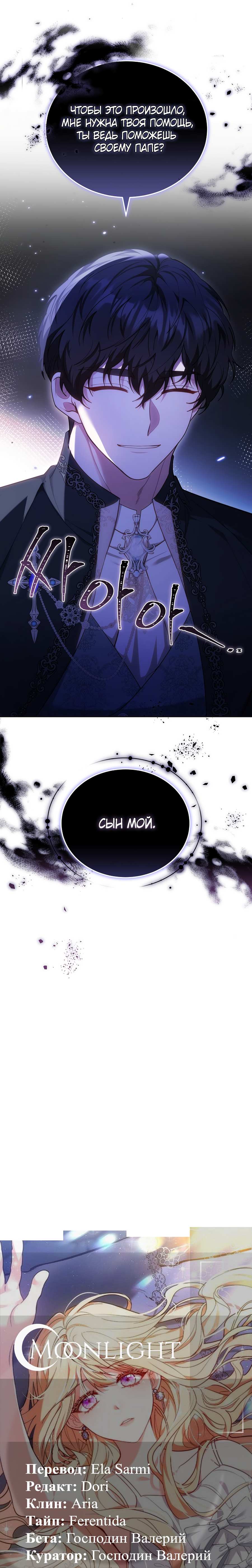 Манга Будучи мачехой, так легко избежать смерти - Глава 65 Страница 73