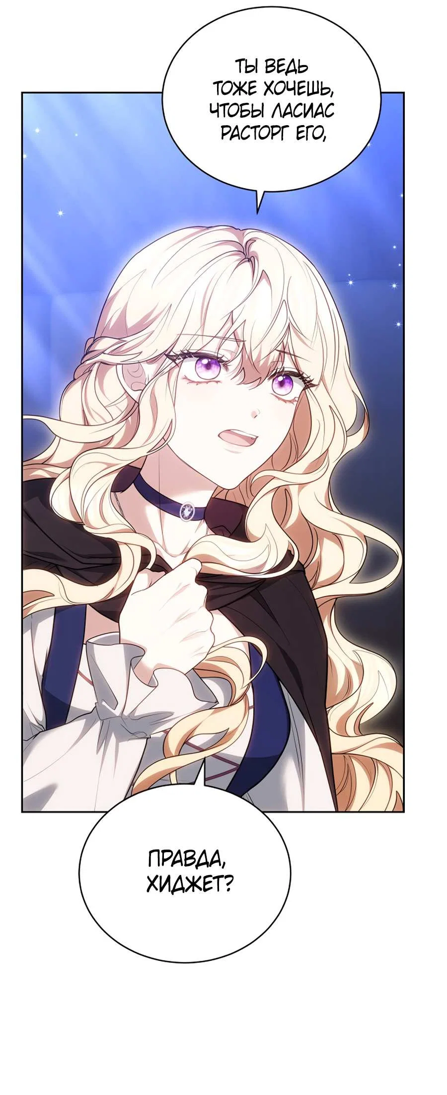 Манга Будучи мачехой, так легко избежать смерти - Глава 65 Страница 14