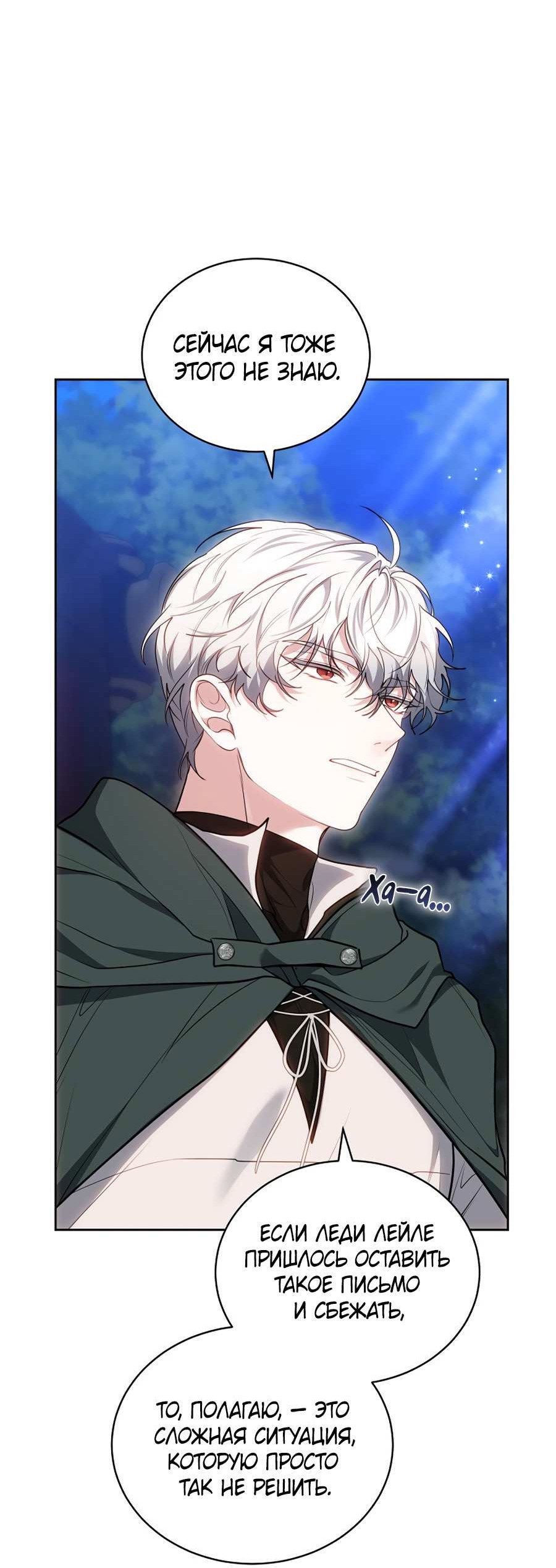 Манга Будучи мачехой, так легко избежать смерти - Глава 65 Страница 24