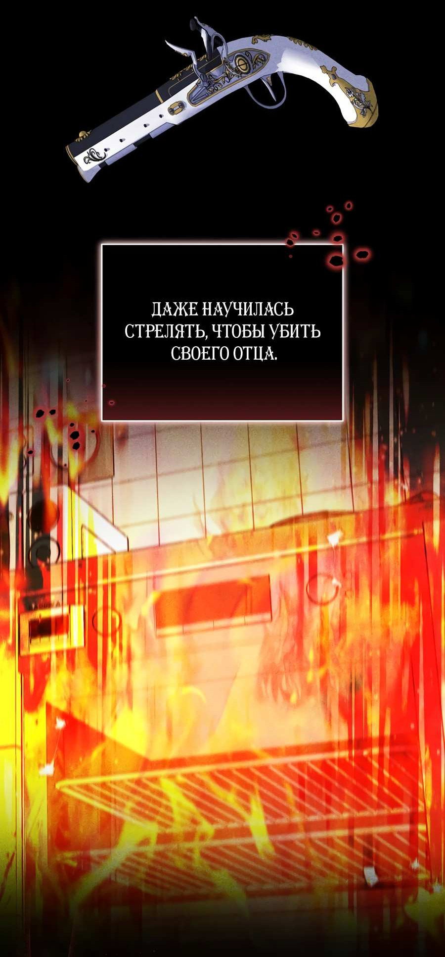 Манга Будучи мачехой, так легко избежать смерти - Глава 65 Страница 59