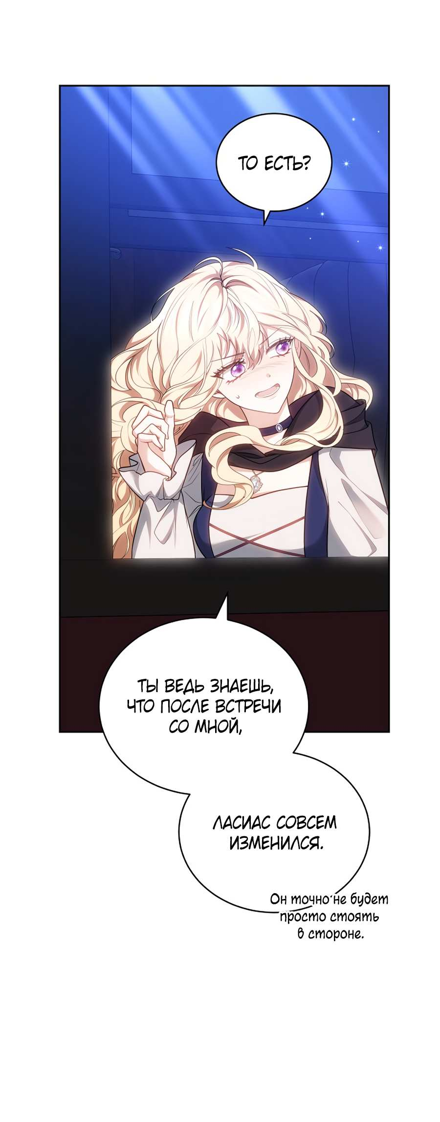 Манга Будучи мачехой, так легко избежать смерти - Глава 65 Страница 8