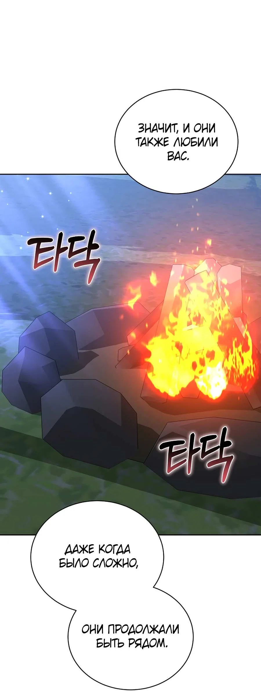 Манга Будучи мачехой, так легко избежать смерти - Глава 65 Страница 53