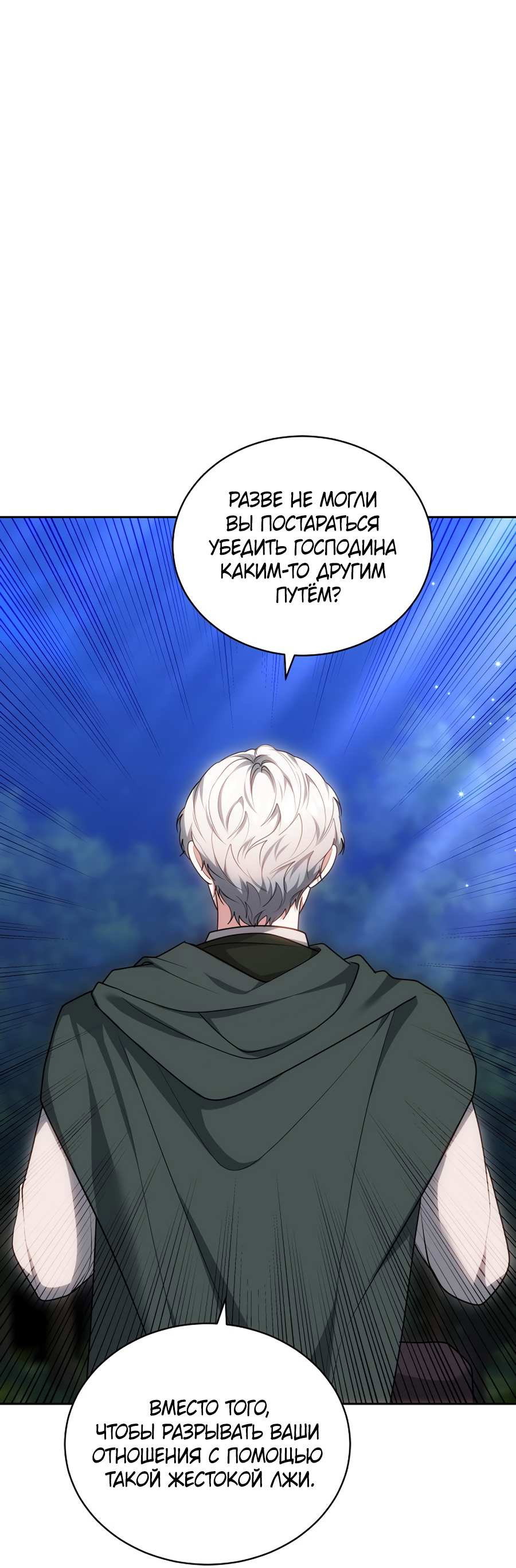 Манга Будучи мачехой, так легко избежать смерти - Глава 65 Страница 18