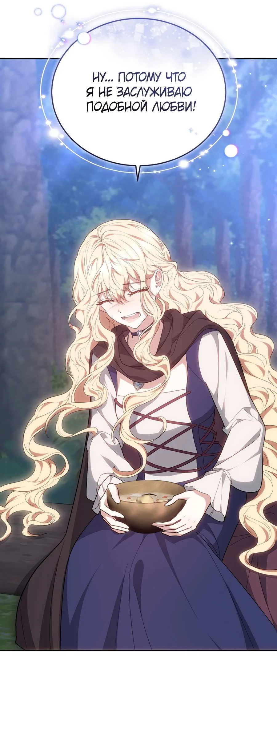 Манга Будучи мачехой, так легко избежать смерти - Глава 65 Страница 55