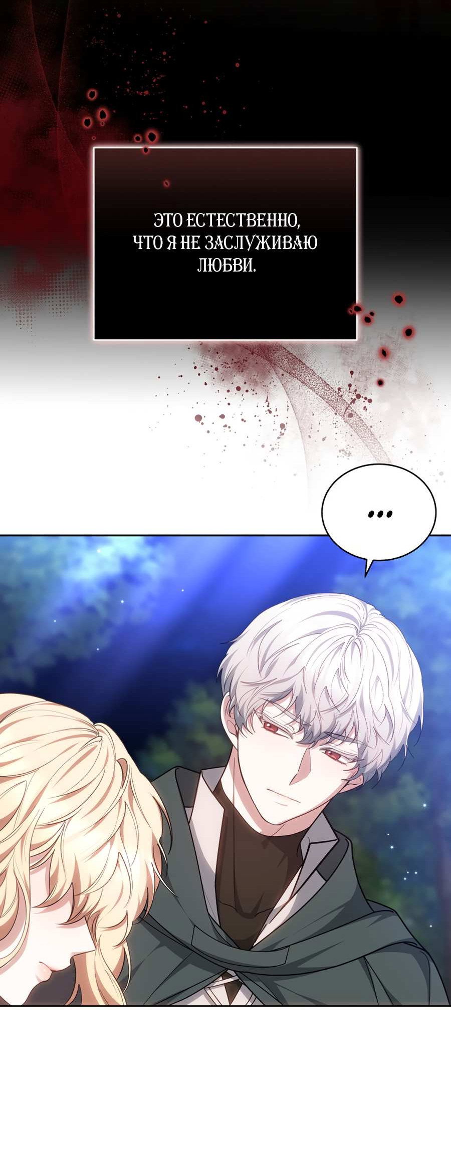 Манга Будучи мачехой, так легко избежать смерти - Глава 65 Страница 60