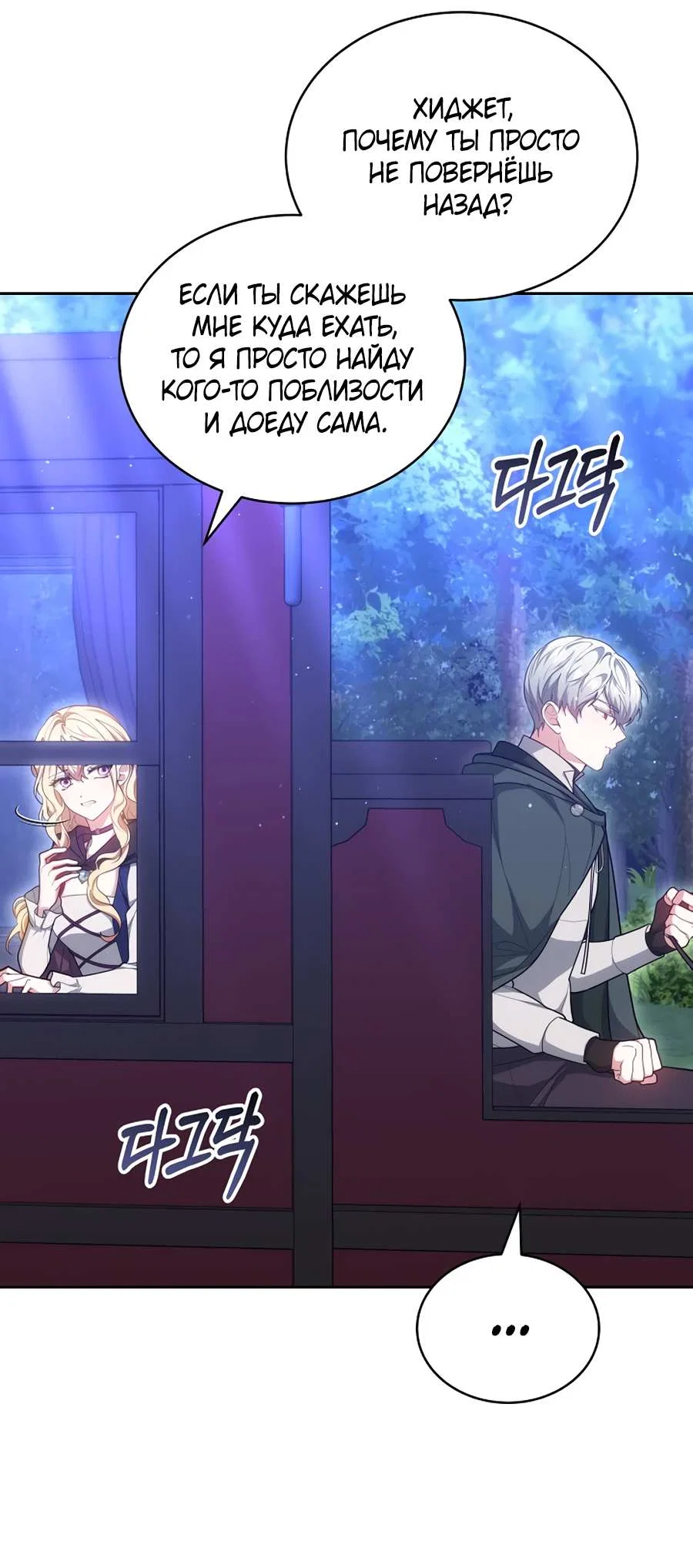 Манга Будучи мачехой, так легко избежать смерти - Глава 65 Страница 2