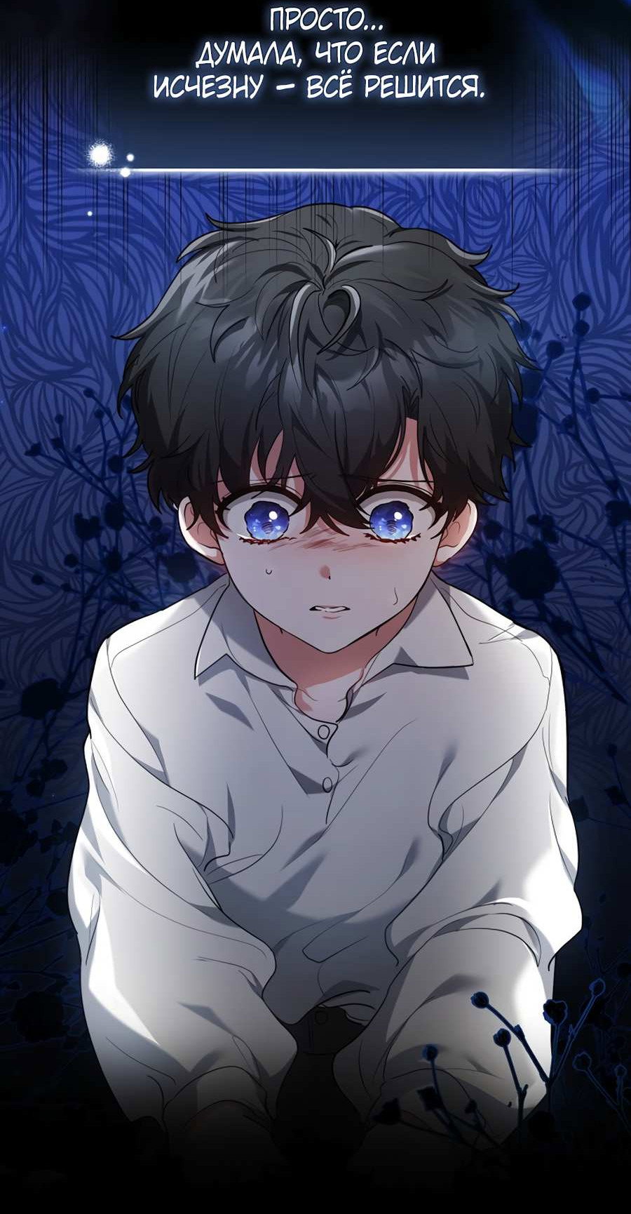 Манга Будучи мачехой, так легко избежать смерти - Глава 65 Страница 22