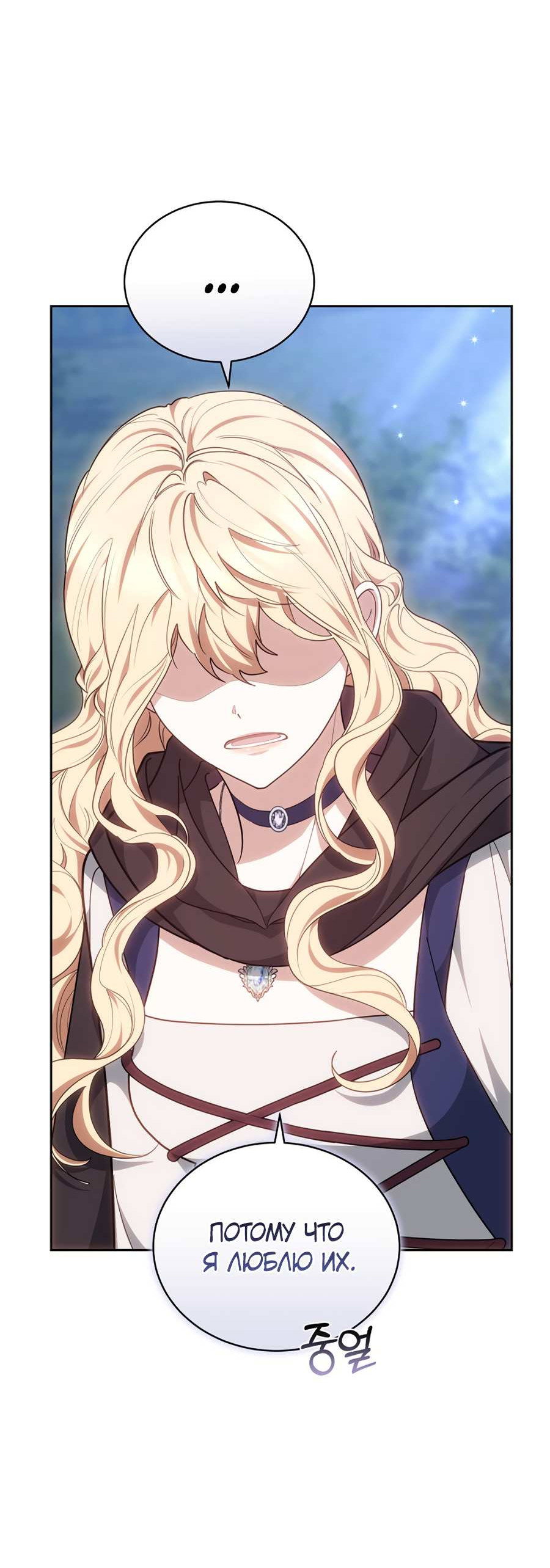 Манга Будучи мачехой, так легко избежать смерти - Глава 65 Страница 52