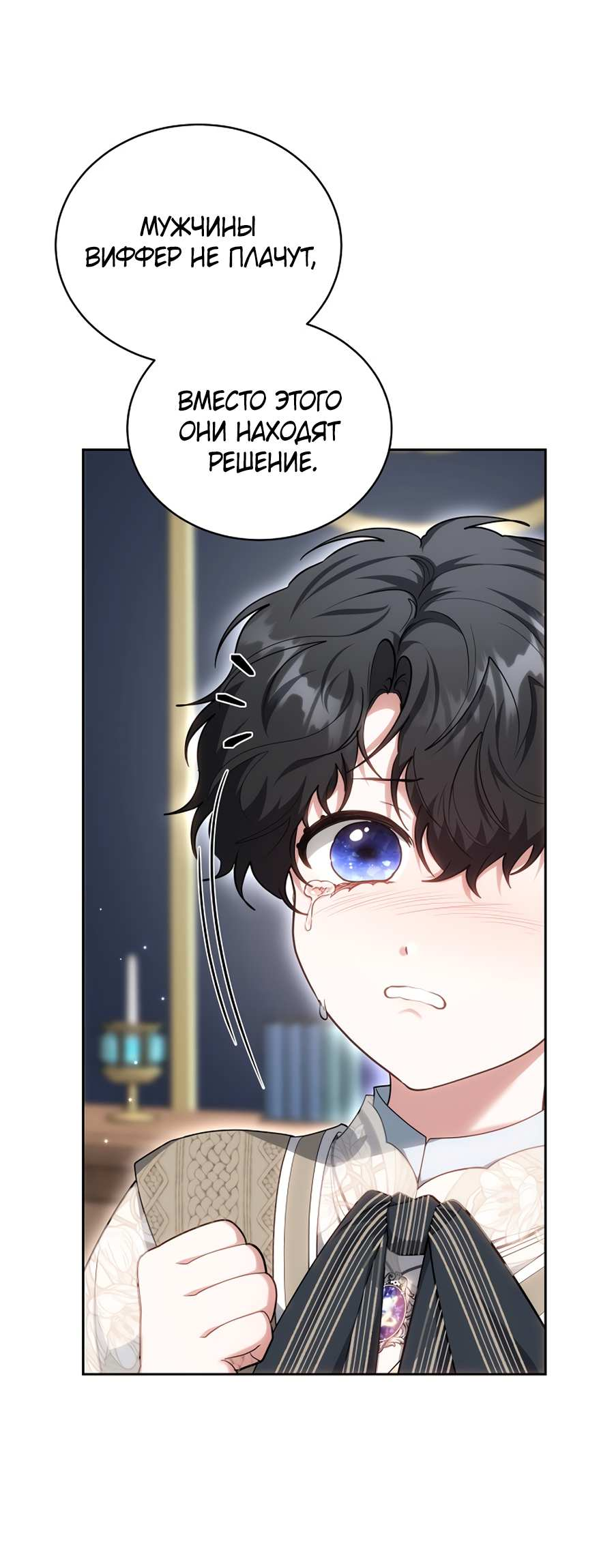 Манга Будучи мачехой, так легко избежать смерти - Глава 65 Страница 71