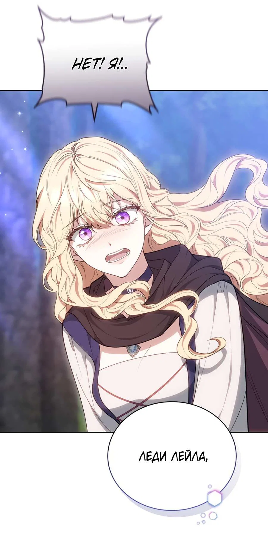 Манга Будучи мачехой, так легко избежать смерти - Глава 65 Страница 50