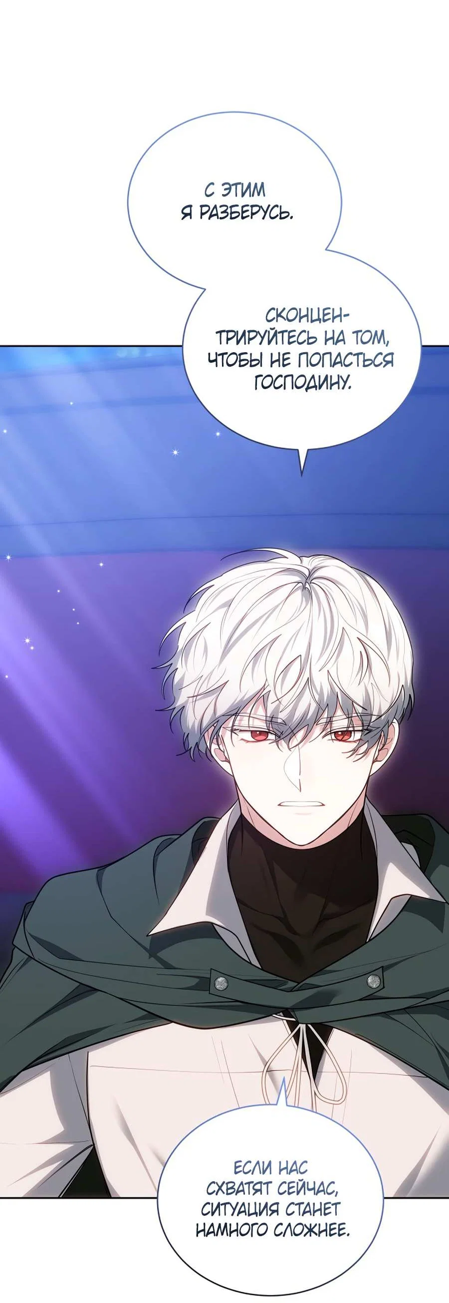 Манга Будучи мачехой, так легко избежать смерти - Глава 65 Страница 27