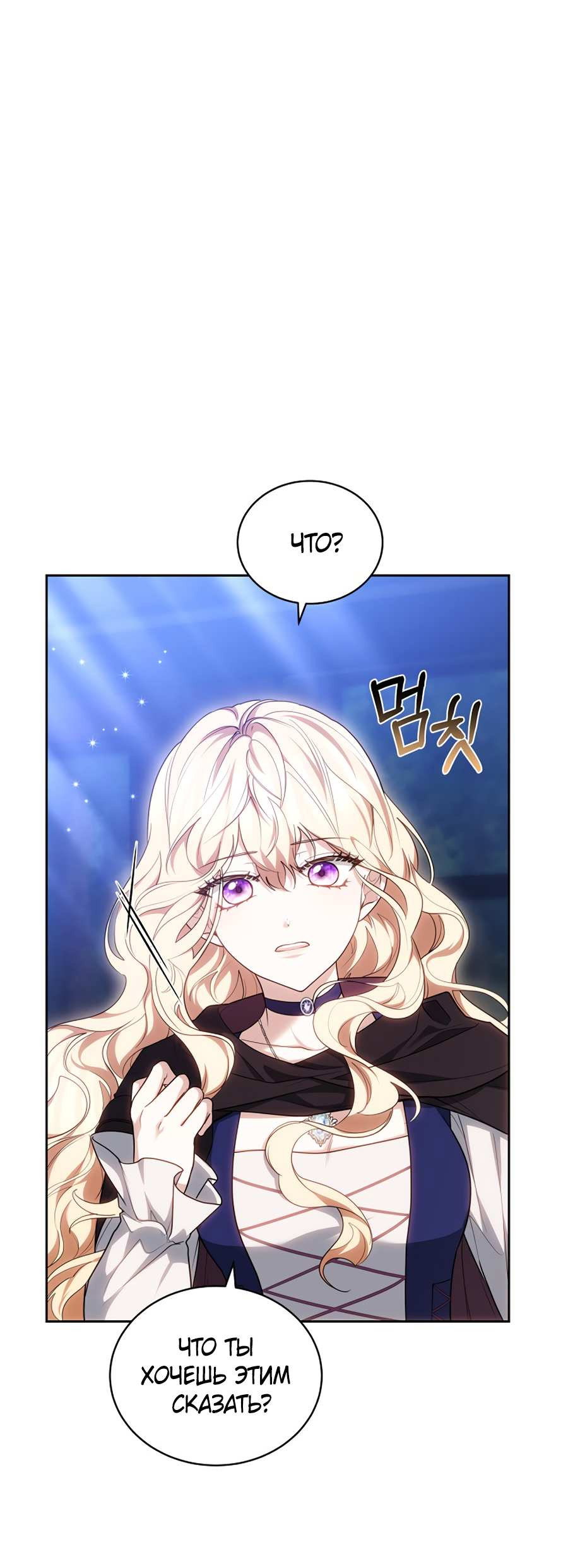 Манга Будучи мачехой, так легко избежать смерти - Глава 65 Страница 11