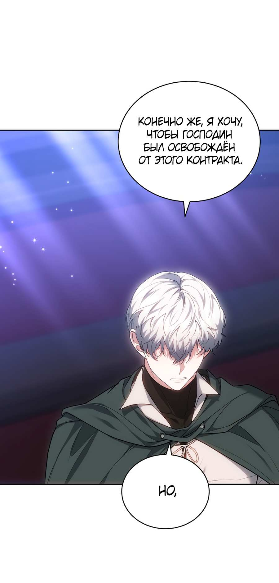 Манга Будучи мачехой, так легко избежать смерти - Глава 65 Страница 15